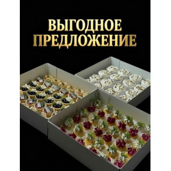 Выгодный бокс № 6