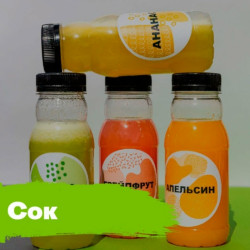 100% Свежевыжатый сок в ассортименте